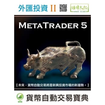 外汇投资 II：MetaTrader 5货币自动交易宝典 pdf epub mobi 电子书 下载