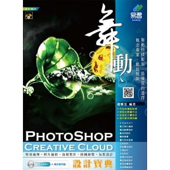 舞动 PhotoShop Creative Cloud 设计宝典(附VCD) pdf epub mobi 电子书 下载