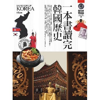 一本书读完韩国历史 pdf epub mobi 电子书 下载