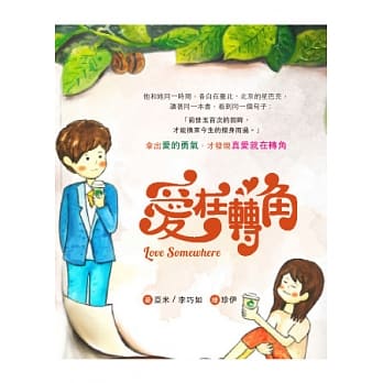 爱在转角 pdf epub mobi 电子书 下载