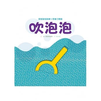 吹泡泡 pdf epub mobi 电子书 下载