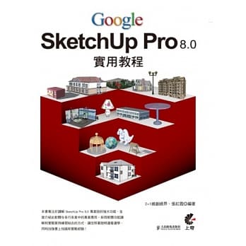 Google SketchUp Pro 8.0 实用教程 (附光碟) pdf epub mobi 电子书 下载