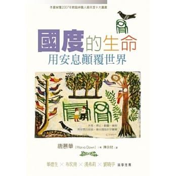 国度的生命：用安息颠覆世界 pdf epub mobi 电子书 下载