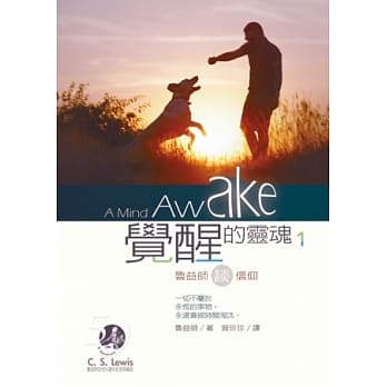 觉醒的灵魂1：鲁益师谈信仰 pdf epub mobi 电子书 下载