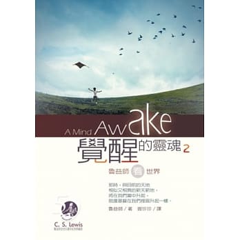 觉醒的灵魂2：鲁益师看世界 pdf epub mobi 电子书 下载