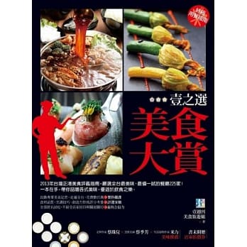 壹之选美食大赏 pdf epub mobi 电子书 下载