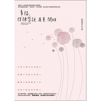 幸福，从练习说再见开始 pdf epub mobi 电子书 下载