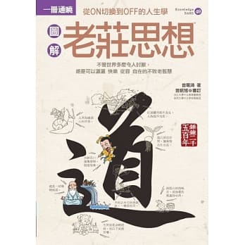 图解老庄思想 pdf epub mobi 电子书 下载
