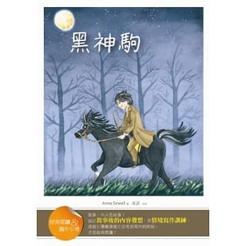 黑神驹【经典阅读&写作引导】 pdf epub mobi 电子书 下载