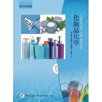 化妆品化学(2版) pdf epub mobi 电子书 下载