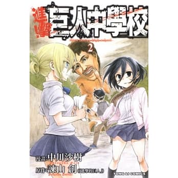 进击！巨人中学校 2 pdf epub mobi 电子书 下载