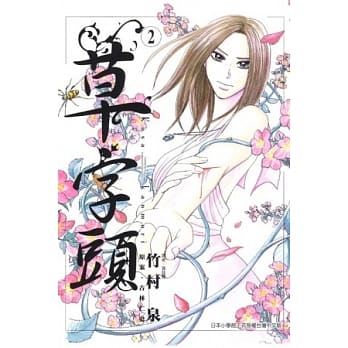 草字头 2 pdf epub mobi 电子书 下载