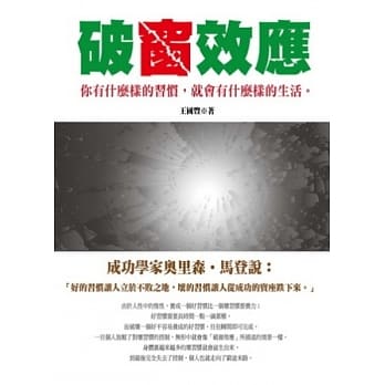 破窗效应：你有什么样的习惯，就会有什么样的生活。 pdf epub mobi 电子书 下载