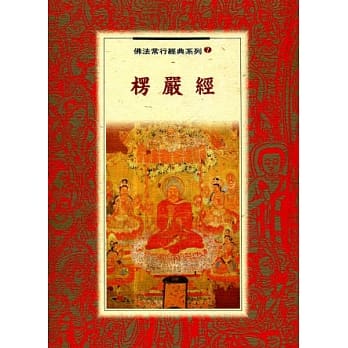 愣严经 pdf epub mobi 电子书 下载