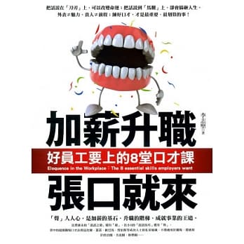 加薪升职张口就来：好员工要上的8堂口才课 pdf epub mobi 电子书 下载