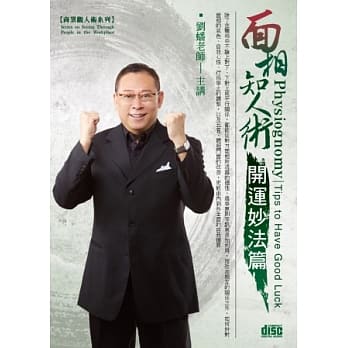 面相知人术－开运妙法篇(无书，附2CD) pdf epub mobi 电子书 下载