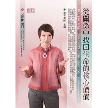 从关系中找回生命的核心价值(无书，附2CD) pdf epub mobi 电子书 下载
