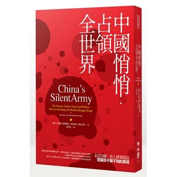 中国悄悄占领全世界 pdf epub mobi 电子书 下载