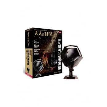 大人的科学：新型针孔式星象仪 pdf epub mobi 电子书 下载