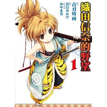 织田信奈的野望(01) pdf epub mobi 电子书 下载
