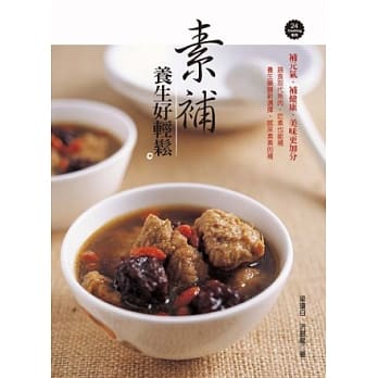 素补养生好轻松 pdf epub mobi 电子书 下载