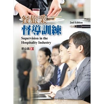 餐旅业督导训练(第二版) pdf epub mobi 电子书 下载