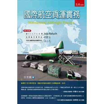 国际航空货运实务(2版) pdf epub mobi 电子书 下载