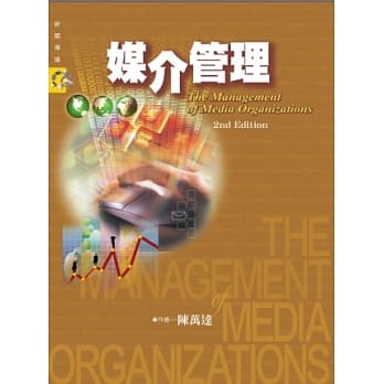 媒介管理(第二版) pdf epub mobi 电子书 下载