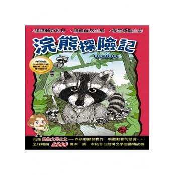 西顿动物小说：浣熊探险记 pdf epub mobi 电子书 下载