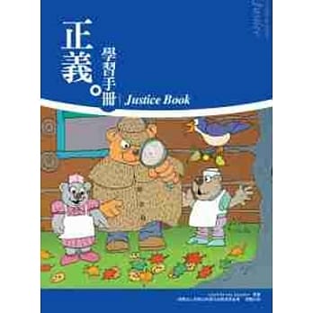 正义-学习手册 pdf epub mobi 电子书 下载