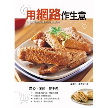 用网路作生意 pdf epub mobi 电子书 下载