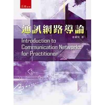 通讯网路导论 pdf epub mobi 电子书 下载