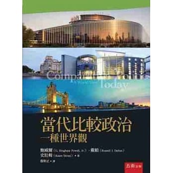 当代比较政治：一种世界观 pdf epub mobi 电子书 下载
