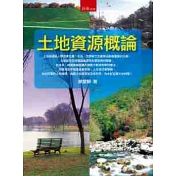 土地资源概论 pdf epub mobi 电子书 下载