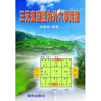 三元玄空暨内外六事实证 pdf epub mobi 电子书 下载