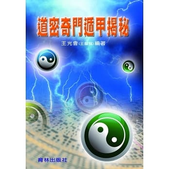 道密奇门遁甲揭秘 pdf epub mobi 电子书 下载