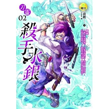 刀灵(2)杀手水银 pdf epub mobi 电子书 下载