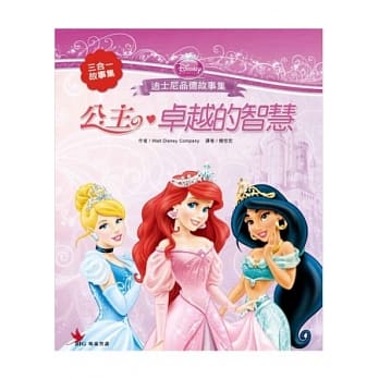 公主♥卓越的智慧 pdf epub mobi 电子书 下载