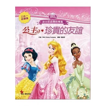 迪士尼公主幸福♥友谊礼物书 pdf epub mobi 电子书 下载