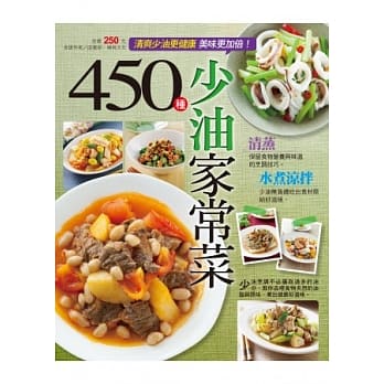 450 种少油家常菜 pdf epub mobi 电子书 下载