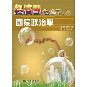 经济学 生病了：卷六 国家政治学 pdf epub mobi 电子书 下载