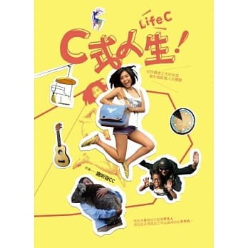 Ｃ式人生：世界最棒工作的女孩 谢昕璇创意人生体验 pdf epub mobi 电子书 下载