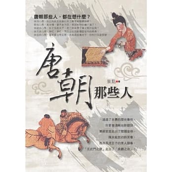 唐朝那些人 pdf epub mobi 电子书 下载