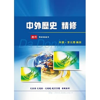 中外历史精修（增订版） pdf epub mobi 电子书 下载