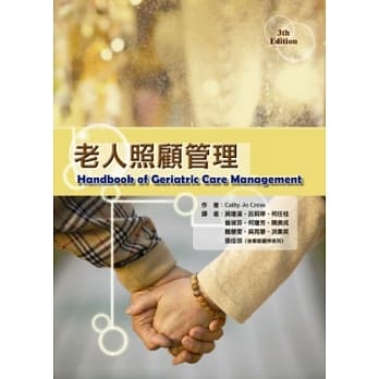 老人照顾管理 pdf epub mobi 电子书 下载