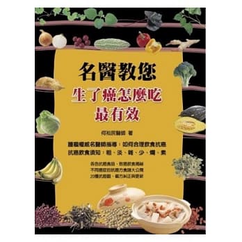 名医教您：生了癌怎么吃最有效 pdf epub mobi 电子书 下载