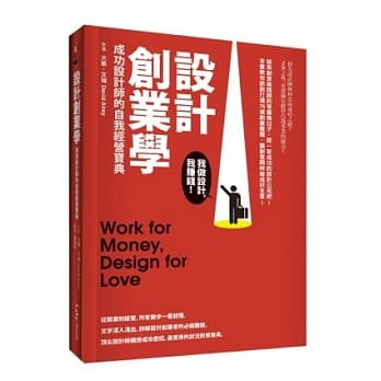 设计创业学：成功设计师的自我经营宝典 pdf epub mobi 电子书 下载
