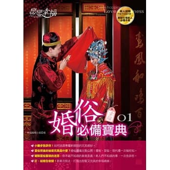 恋恋幸福：婚俗必备宝典 pdf epub mobi 电子书 下载