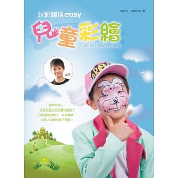 玩彩绘很easy：儿童彩绘 pdf epub mobi 电子书 下载