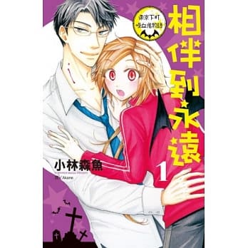 相伴到永远 1 pdf epub mobi 电子书 下载